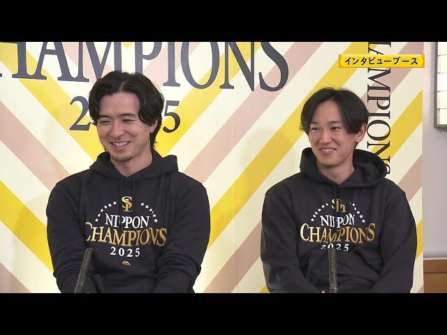 ホークス・上沢直之投手・大津亮介投手 個別インタビュー 2025年10月30日 福岡ソフトバンクホークス