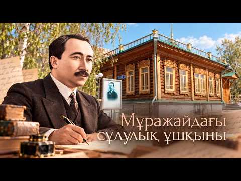 Мұражайдағы сұлулық ұшқыны
