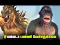 Ape vs Monster Tamil Movie Review (தமிழ்)
