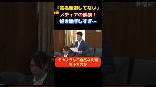 【メディアの闇】「なぜ名前を伏せる！」NHKの放送のあり方を追求し存在意義が危ぶまれる…　　＃自民党　＃小野田紀美　＃NHK　＃受信料