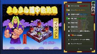 【がんばれゴエモン きらきら道中】#15 ぽんこつコンビの珍道中