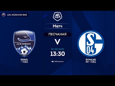 AFL20. InterLeague. InterLeague Cup. Day 4. Sokol - 3 - Schalke 04 - 2
