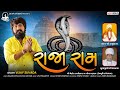 Raja Ram | Vijay Suvada | Latest New Gujarati Bhakti Song | Full HD Video 2021