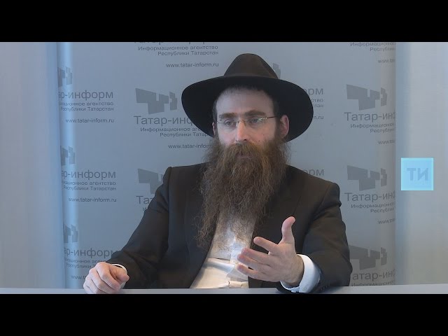 Интервью с главным раввином Казани и РТ Ицхаком Гореликом