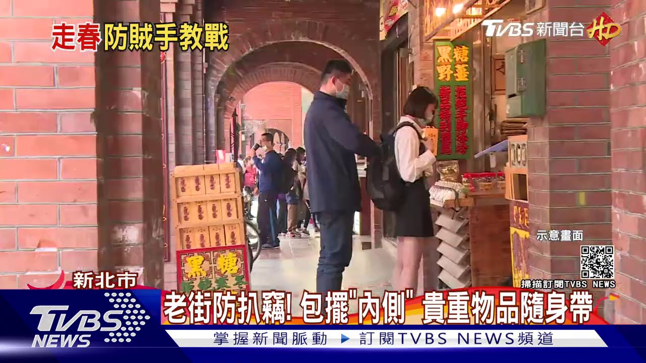老街防扒竊!包擺「內側」 貴重物品隨身帶