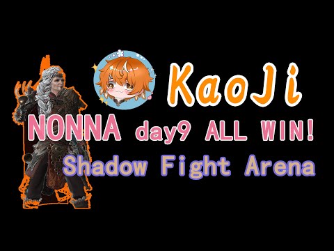 【Shadow Fight Arena】2025.11.22 First 1v1 then NONNA event day9（All win）！！！