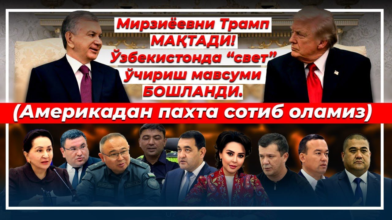 Негатив 599: "Ташқарида" эътибор топаётган Ўзбекистон, "ичкарини" тартибга сол?