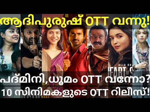 Dhoomam and Adipurush OTT Release Confirmed |10 Movies OTT Release Date 