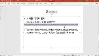 3강 파이썬기반 판다스(pandas) 활용 데이터 분석 -  시리즈개요1