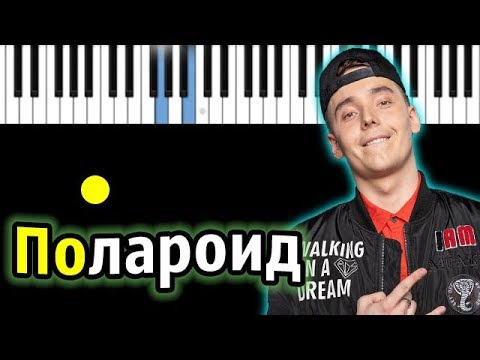 Slame - Polaroid | Piano_Tutorial | Разбор | КАРАОКЕ | НОТЫ