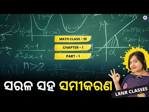 Sarala Saha Samikaran Class 10 Chapter 1 Odia Medium | LRNR Classes | PT-1