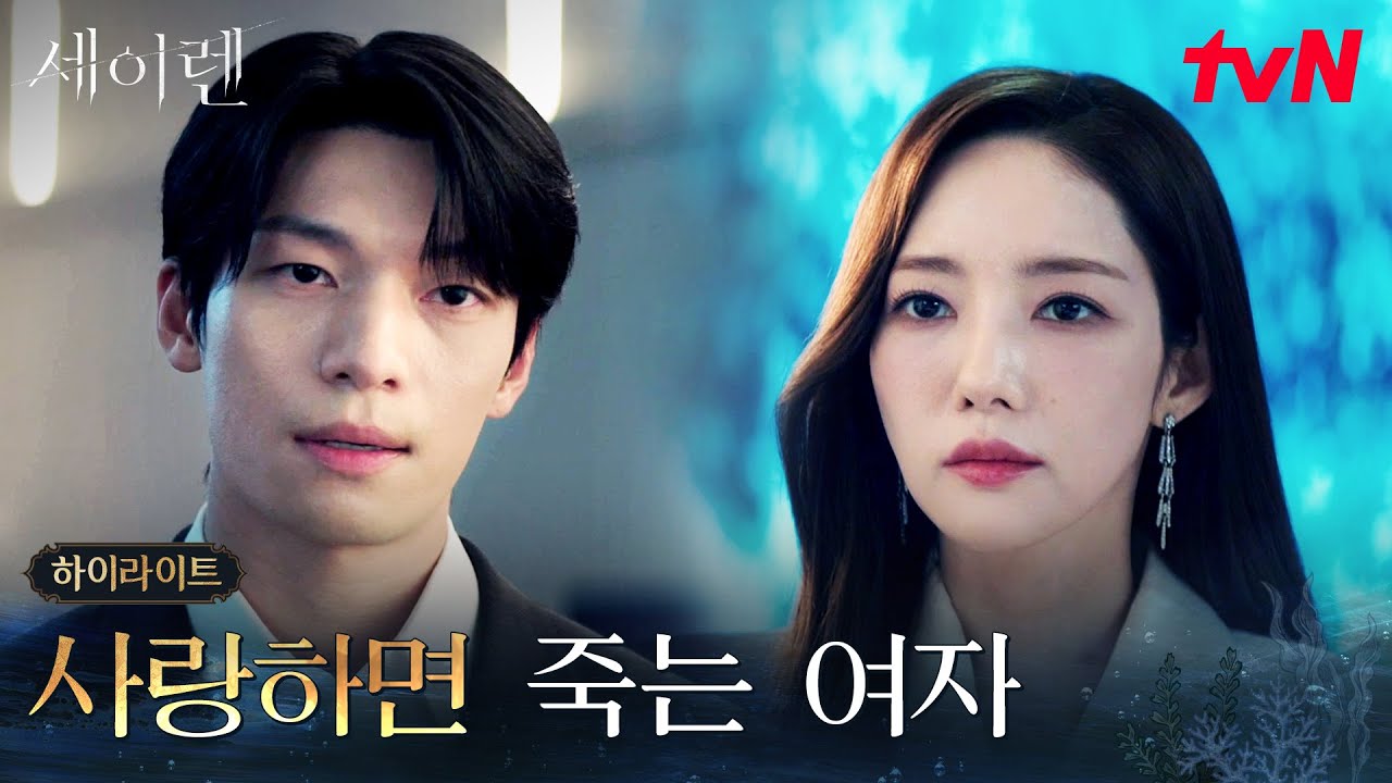 2화 하이라이트｜박민영을 향한 위하준의 집착, 얽혀가는 두 사람 #세이렌 EP.2