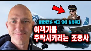 Download lagu 여객기를 추락시키려는 조종사 해외사건사고 mp3 Download lagu 여객기를 추락시키려는 조종사 해외사건사고 mp3
