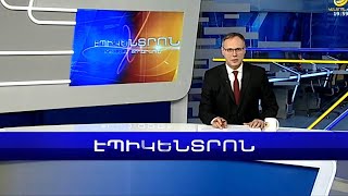 Ադրբեջանցիները որոշել են գիշերել Լաչինի միջանցքում | Էպիկենտրոն 12.12.2022