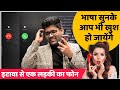 इटावा से एक लड़की का फोन ️ अभिनय सर ने क