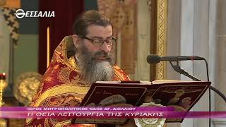 Η ΘΕΙΑ ΛΕΙΤΟΥΡΓΙΑ ΤΗΣ ΚΥΡΙΑΚΗΣ 13 12 2020