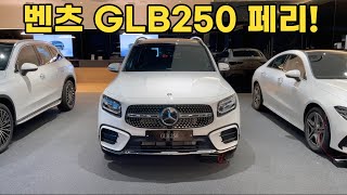 벤츠 GLB250 드디어 페이스리프트 ! 간단 리뷰 ! 유튜브 썸네일