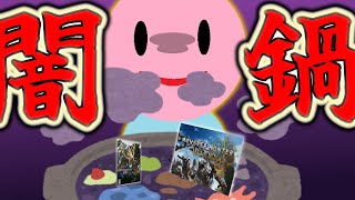 【雑談】3乙したら即終了闇鍋モンハン夏の陣【モンハン】