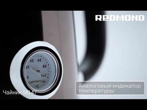 Электрочайник REDMOND RK-CBM147 серебристый - Видео