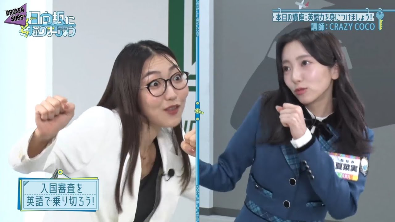 English Class For Japanese Idols (Motto Hinatazaka ni Narimashou)