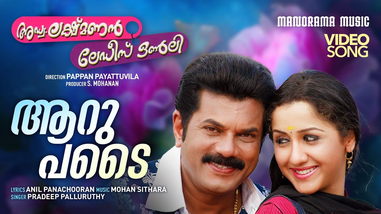 Aaru Padai Veedu | Adv Lakshmanan Ladies Only  | Anil Panachooran | Mohan Sithara | Mukesh
