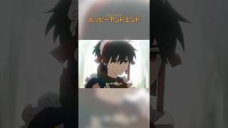 OP風✨️ハッピーアンドエンド高生宅MV #ハッピーアンドエンド
