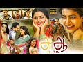 A Aa Superhit Tamil Dubbed Comedy Full Length HD Movie Nithiin Samantha Anupama Parameswaran