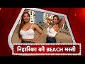 Niharica Raizada S BEACH DAYOUT