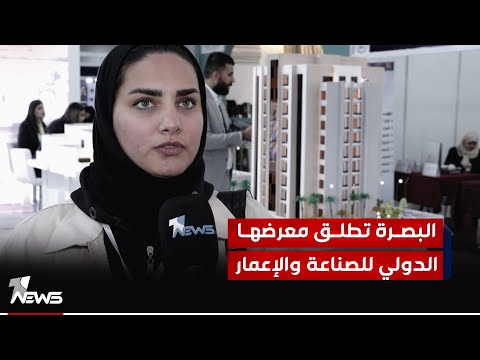 شاهد بالفيديو.. بمشاركة ستين شركة مختلفة الجنسيات.. البصرة تطلق معرضها الدولي للصناعة والإعمار والاستثمار
