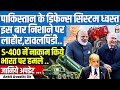 Pakistan Defence System Collapses Lahore Rawalpindi On Target India S S 400 Blocks Retaliation