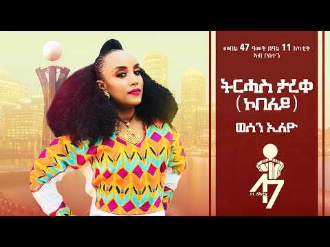 Tirhas Tareke (Kobeley) - Wesen Eleyo | ወሰን ኢለዮ - Live Performance | New Tigrigna Music 2022