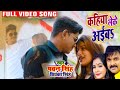 Sajan Ho Kahiya Bhojpuri Video Song Sajan Ho Kahiya Bhojpuri Video Song Sachin Singh