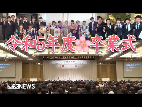 宮大NEWS「令和5年度 卒業式」