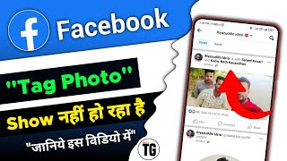facebook me tag photo show nahi ho raha hai - MiNiTG