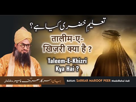 Taleem -E- Khizri Kya Hai ?