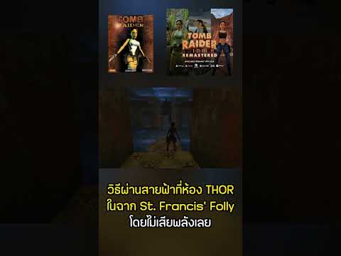 คลิกเพื่อดูคลิปวิดีโอ
