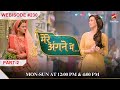 Mere Angne Mein Webisode 230 Part 2