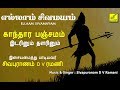 இடரினும் தளரினும் ப்ரதோஷம் பாடல் Idarinum 