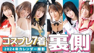 【爆笑】カメラには写らないコスプレ撮影の裏側がヤバすぎｗｗｗ