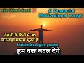 Hard Work Ka Waqt Aaj Hum Waqt Badal Denge Motivational Song 2025 Upsclovers Viral Trending