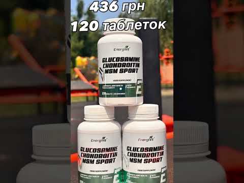 🦴 GLUCOSAMINE CHONDROITIN MSM SPORT 436 грн / 120 таблеток!Inst:iron_mass_ua