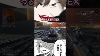 うるさすぎAPEX #apex #vtuber