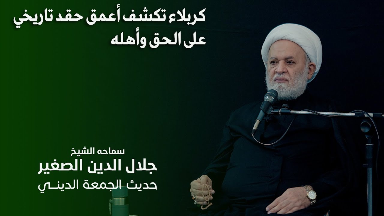 كربلاء تكشف أعمق حقد تاريخي على الحق وأهله