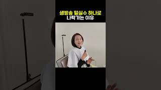 경솔한 한 마디로 나락가는 이유