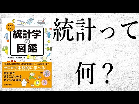 離散初等統計について詳しく解説