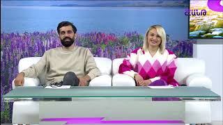 Առավոտը Շանթում/Aravoty Shantum/13.11.2024