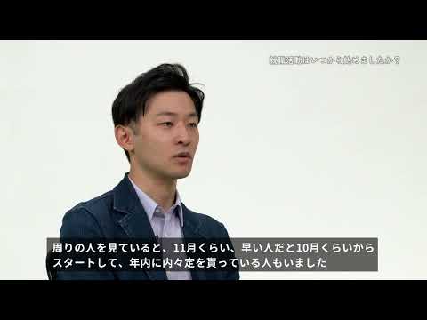 先輩が語る 就活体験記