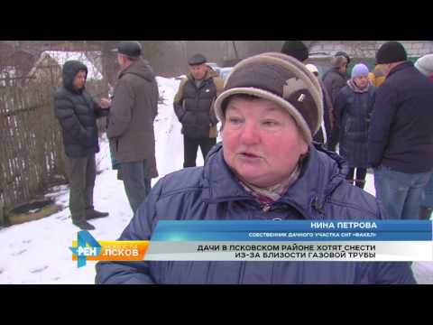 Новости Псков 31.01.2017 # Газпром против дачников