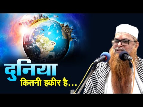 Duniya Allah Ke Najdeek Mare Huye Bakri Ke Bachche Se Bhi Zyada Hakeer Hai By Ustaad Najeeb Baqqali