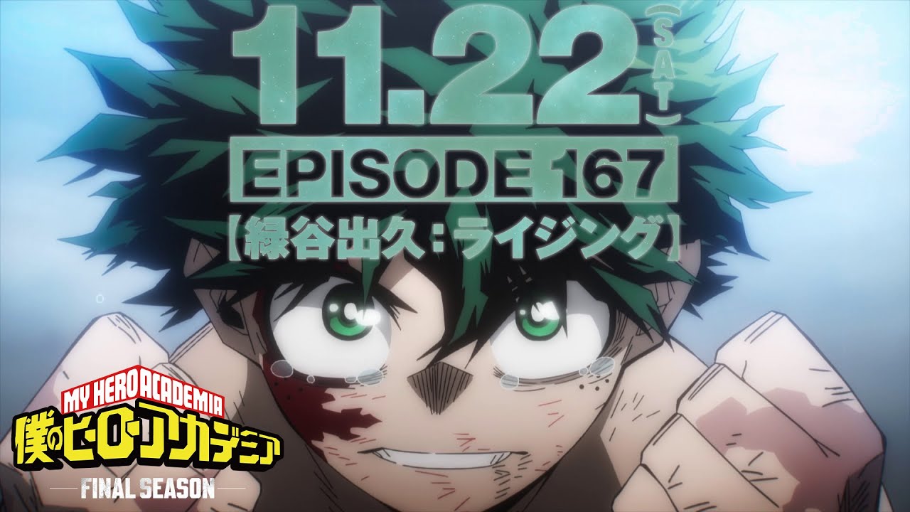 『僕のヒーローアカデミア FINAL SEASON』PV【頑張れ緑谷出久】／11/22(土) No.167「緑谷出久：ライジング」放